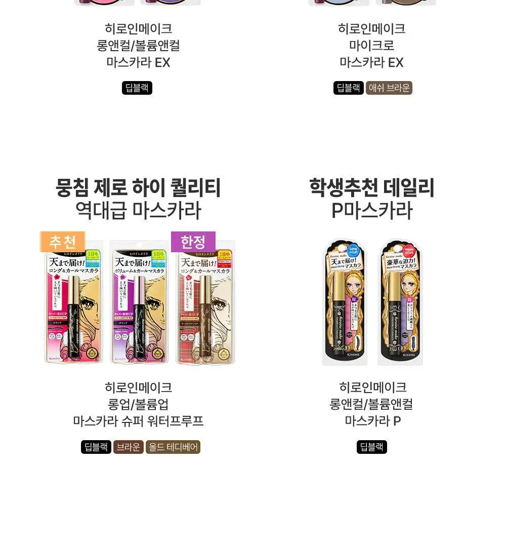 [롱래스팅] 키스미 프라임 마스카라 슈퍼 워터프루프 (단품) 상세페이지 18